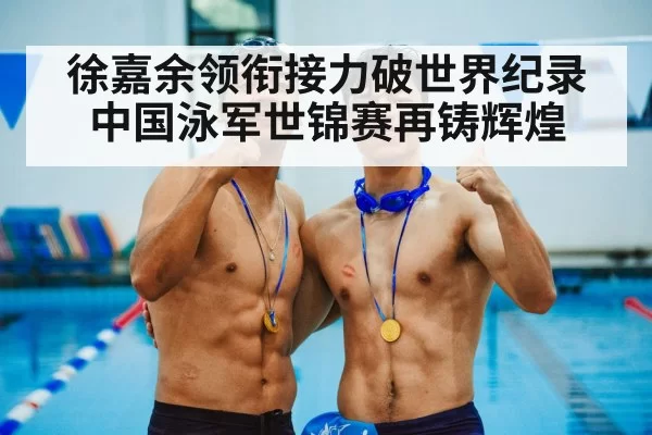 gold medal swimming ceremony