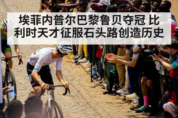 cobblestone cycling race