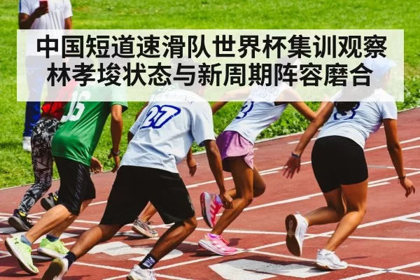 speed skating relay race